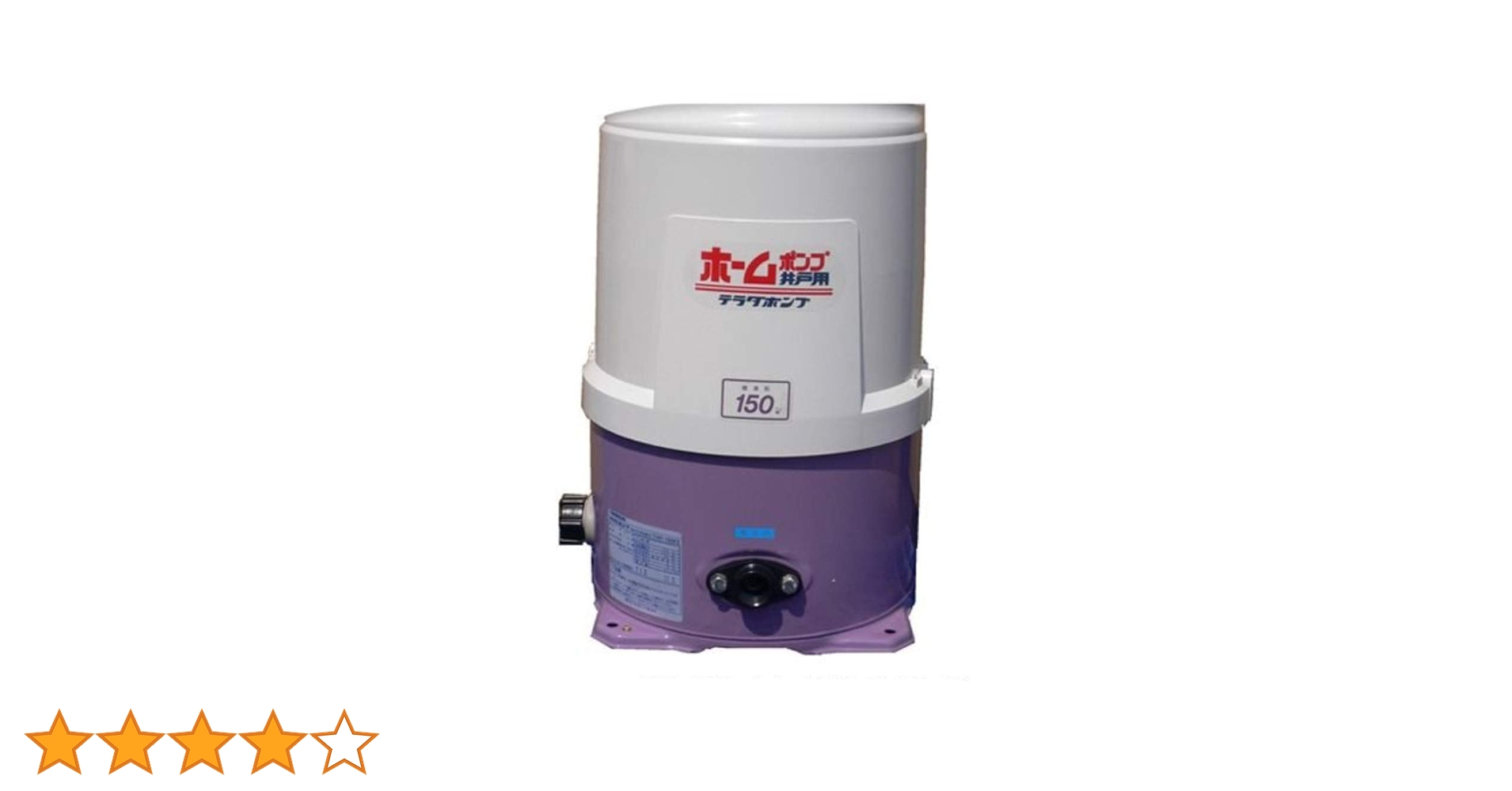 Amazon | 寺田ポンプ 浅井戸用ホームポンプ THP-150(60Hz) | 給水